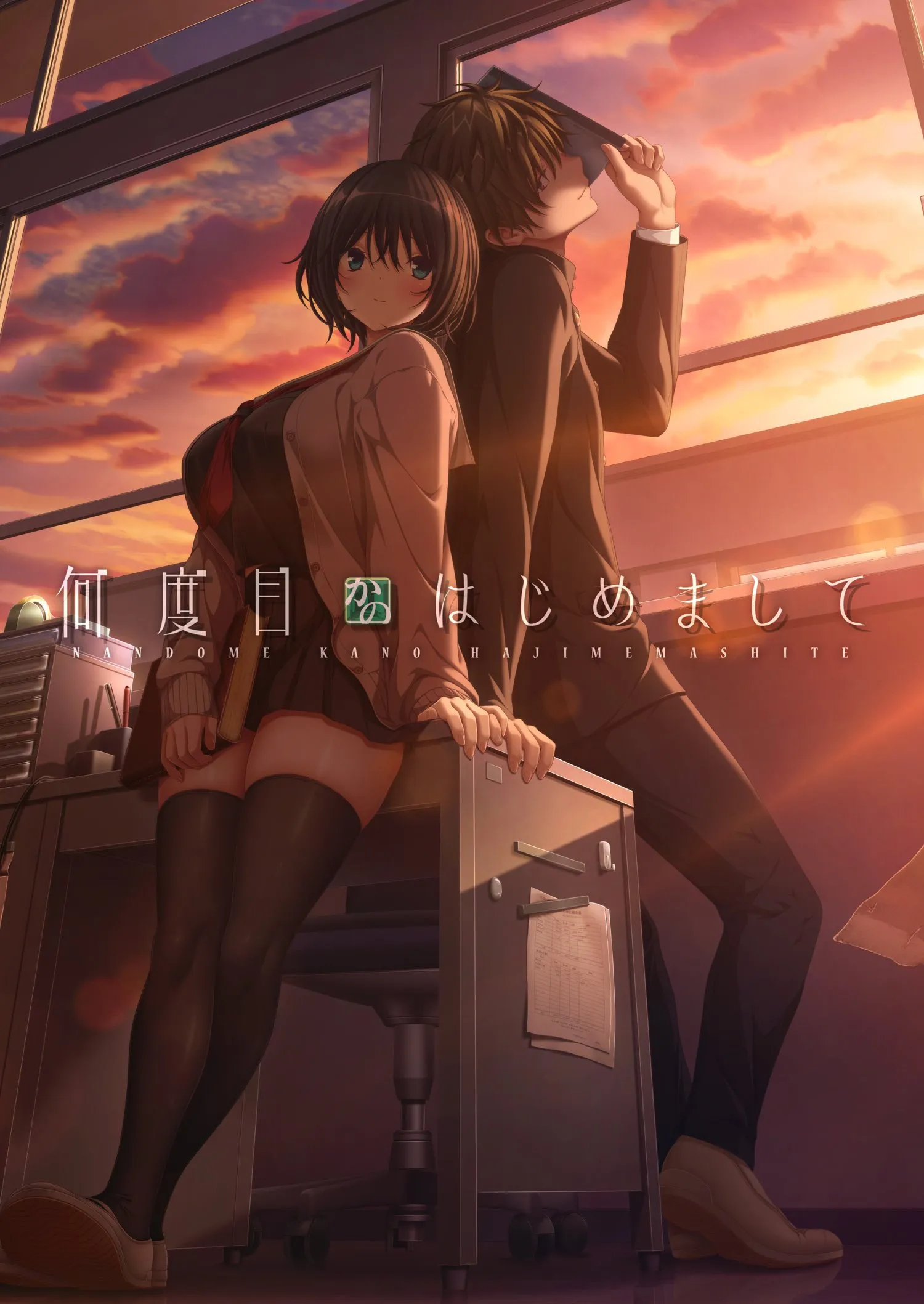 短篇小说《第几次初会》Remake